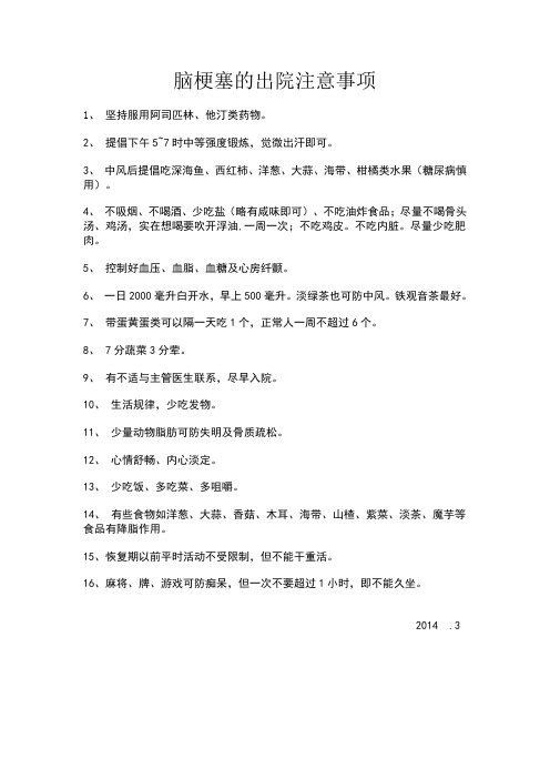 脑梗塞的出院注意事项