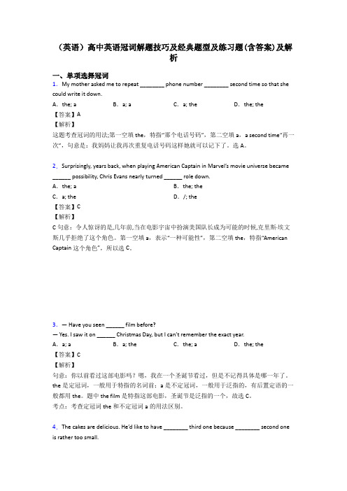 (英语)高中英语冠词解题技巧及经典题型及练习题(含答案)及解析