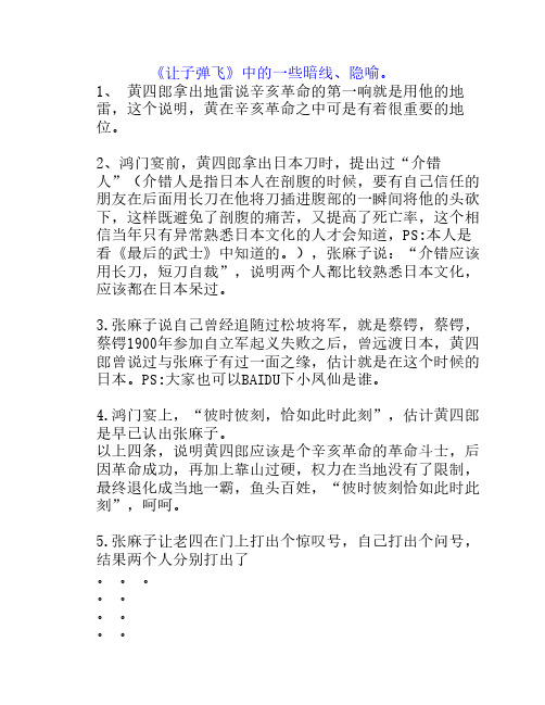 让子弹飞知识扫盲