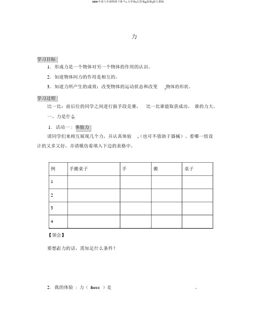 2020年春八年级物理下册7.1力学案(无答案)(新版)新人教版