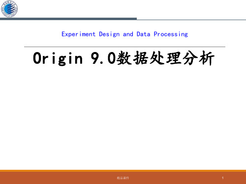 origin 9.0数据处理与分析