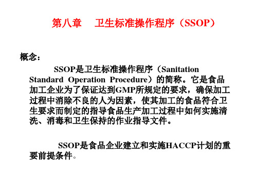 第八章 SSOP