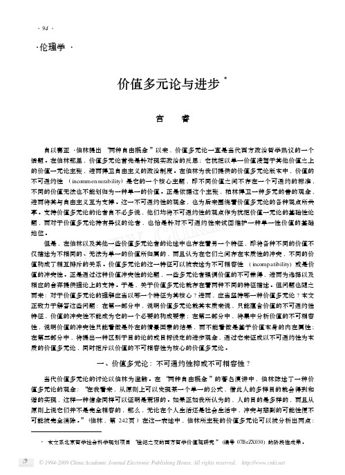 价值多元论与进步
