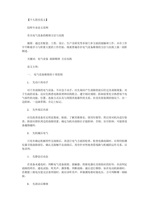 电工技师论文范文.doc
