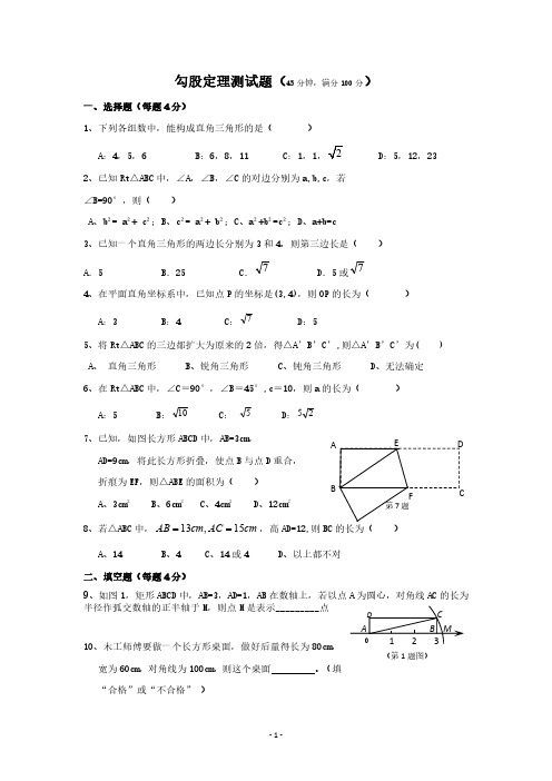 勾股定理测试题及答案