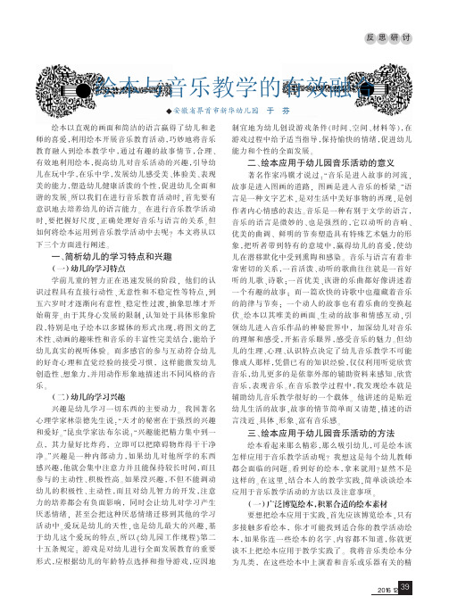 绘本与音乐教学的有效融合