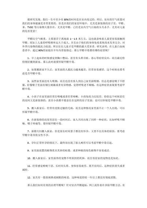 甲醛中毒十二大表现!