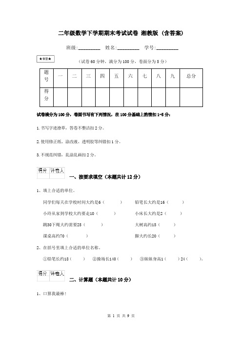 二年级数学下学期期末考试试卷 湘教版 (含答案)