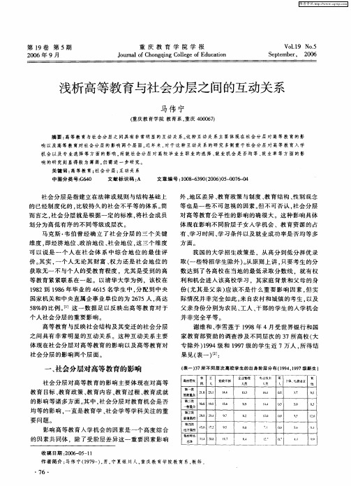 浅析高等教育与社会分层之间的互动关系