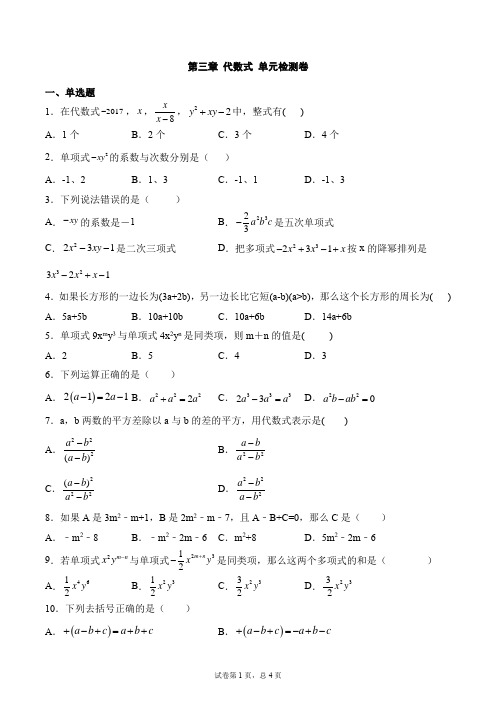 2021-2022学年苏科版七年级数学上册第三章 代数式  单元检测卷 含答案