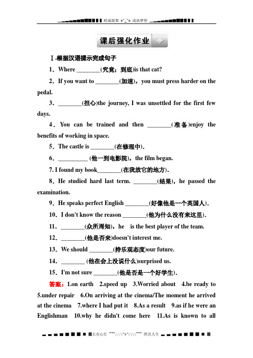 高中英语(人教)必修五课后强化作业：Unit 3  Section Ⅱ(2) Word含答案[ 高考]