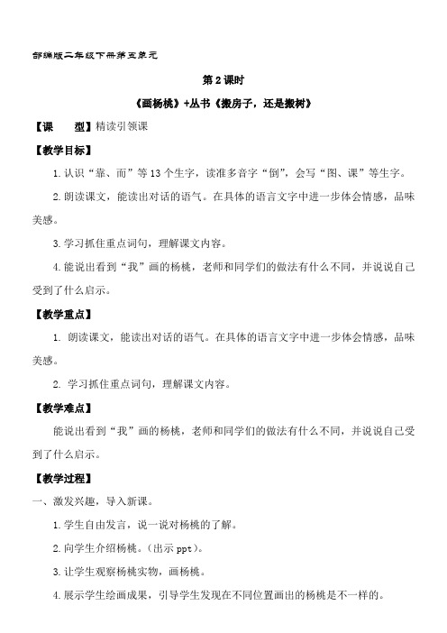 第2课时精读引领课《画杨桃》+《搬房子,还是搬树》教案