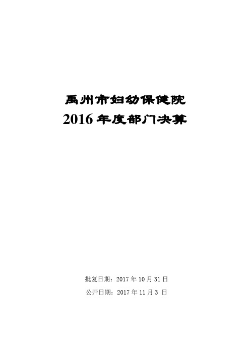 禹州妇幼保健院