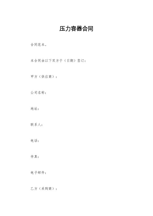 压力容器合同