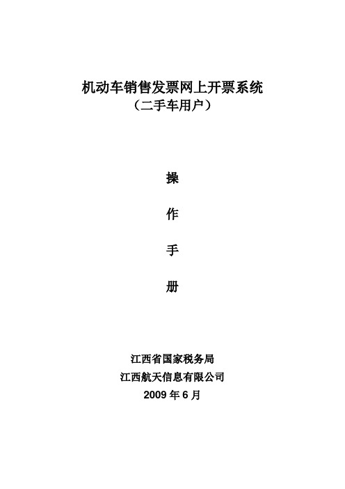 车购税网上申报管理系统