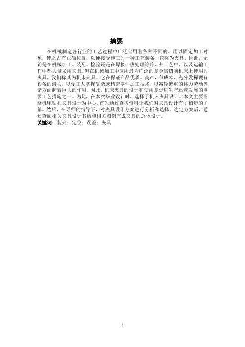 外圆钻6等分孔的夹具设计-毕业设计