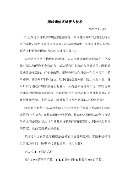 多址接入技术  