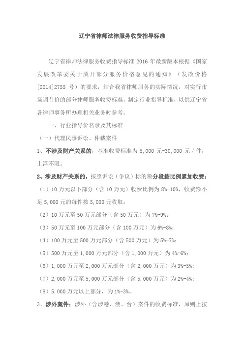 最新辽宁省律师收费标准