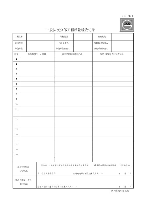 (完整版)SG-024分部工程质量验收记录