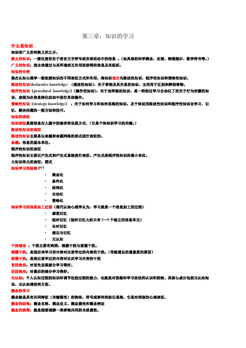 教育心理学第三章知识点总结