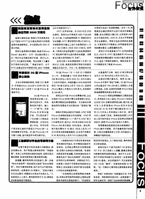 韩国裁定英特尔滥用垄断地位罚款2600万美元