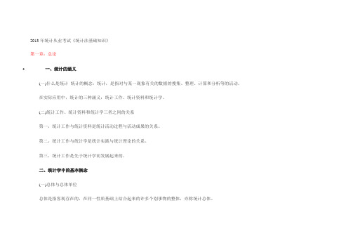 2013年统计从业考试《统计法基础知识》
