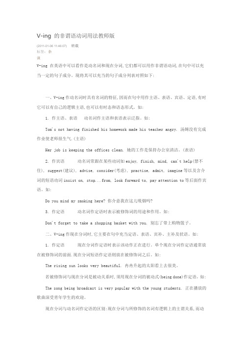V-ing 的非谓语动词用法