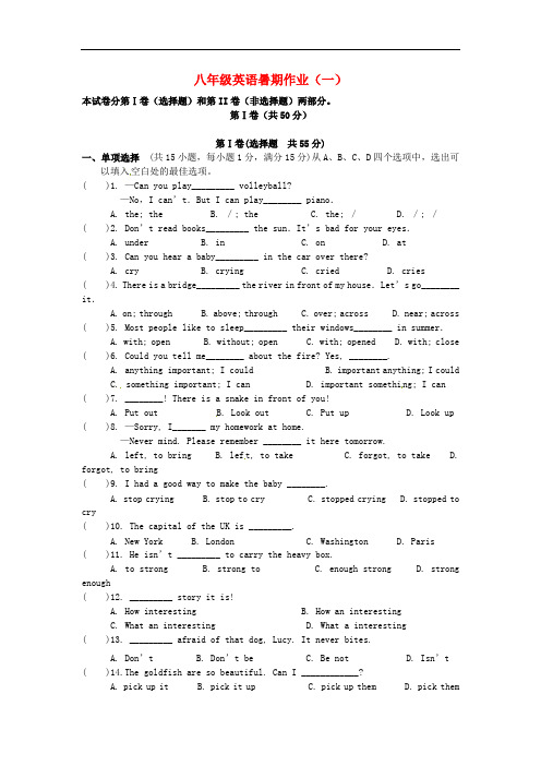 江苏省淮安市淮阴区八年级英语下学期暑假作业练习(一) 牛津版