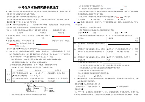 中考化学实验探究题2018专题练习.docx