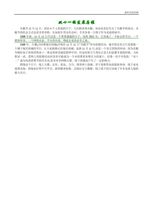 双十一