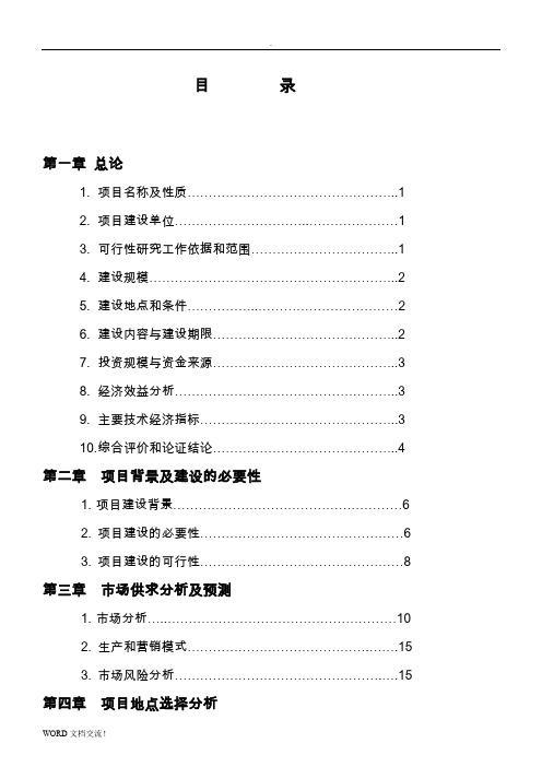 养鸡场散养鸡建设项目可行性实施方案