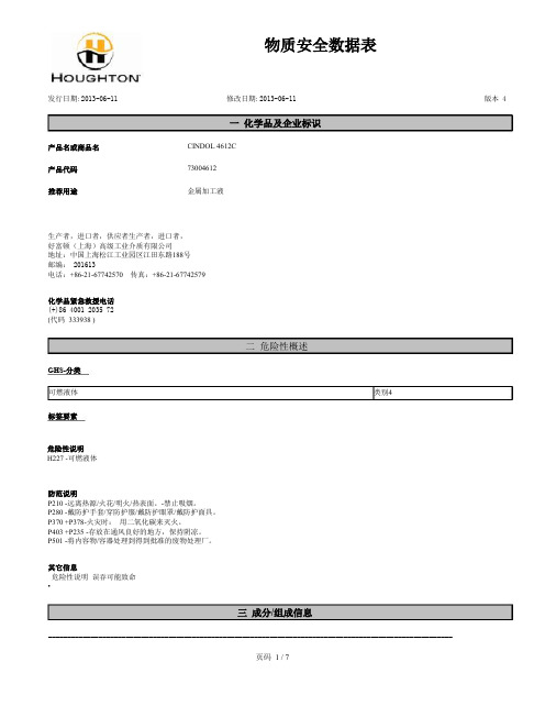 好富顿 Cindol 4612C MSDS