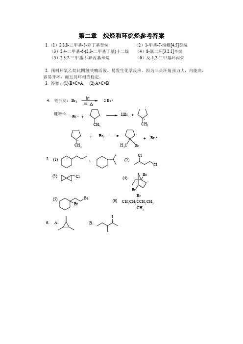 中国药科大学有机化学习题册参考答案上