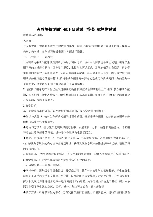 苏教版数学四年级下册说课一等奖 运算律说课