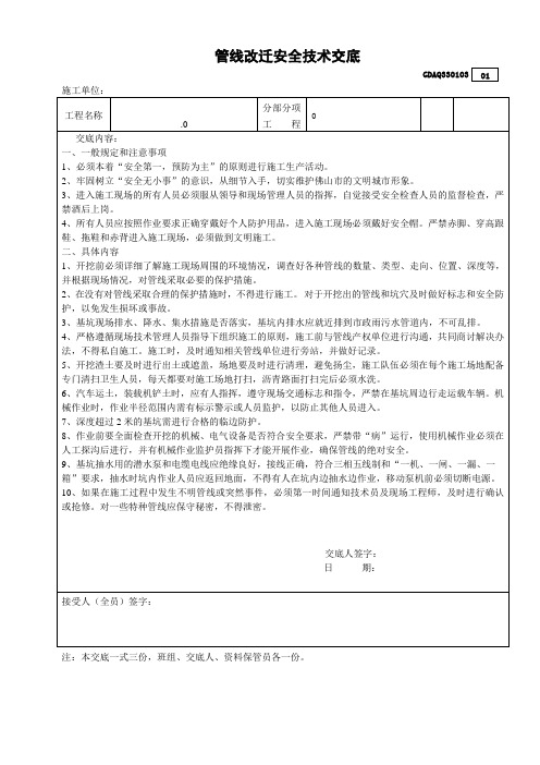 安全技术交底GDAQ330103(1)