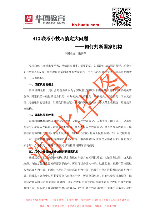 小技巧搞定大问题——如何判断国家机构