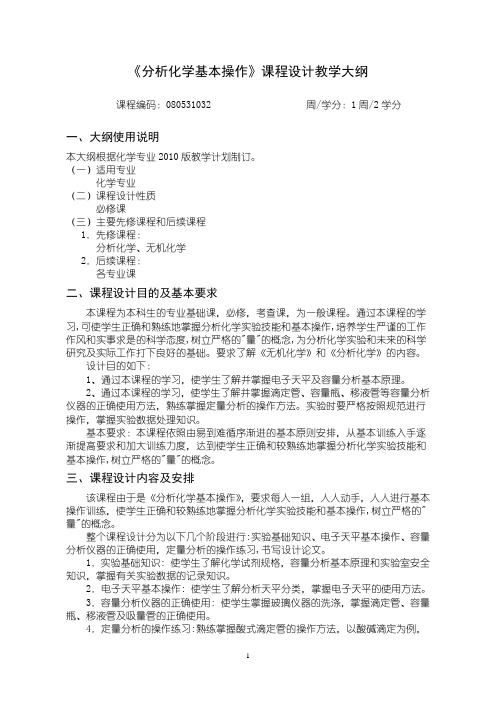沈阳理工大学 分析化学基本操作