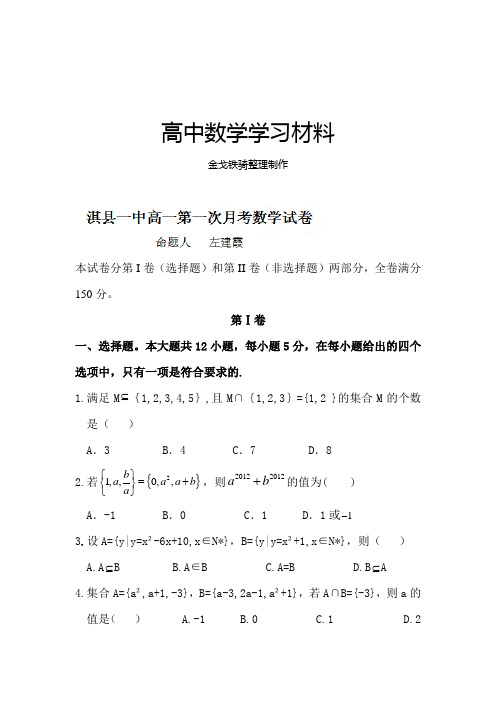 人教A版数学必修一河南省淇县一中高一第一次月考试题