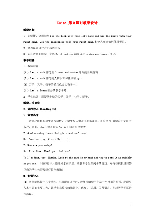 四方区一小五年级英语上册Unit4AtTable第2课时教学设计陕旅版三起