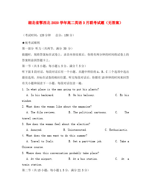湖北省鄂西北2020学年高二英语3月联考试题(无答案)
