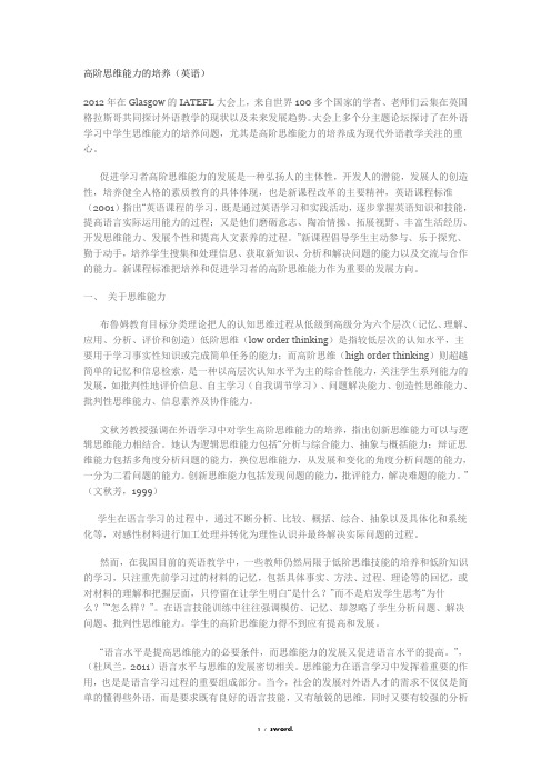 高阶思维能力的培养精选. - 副本