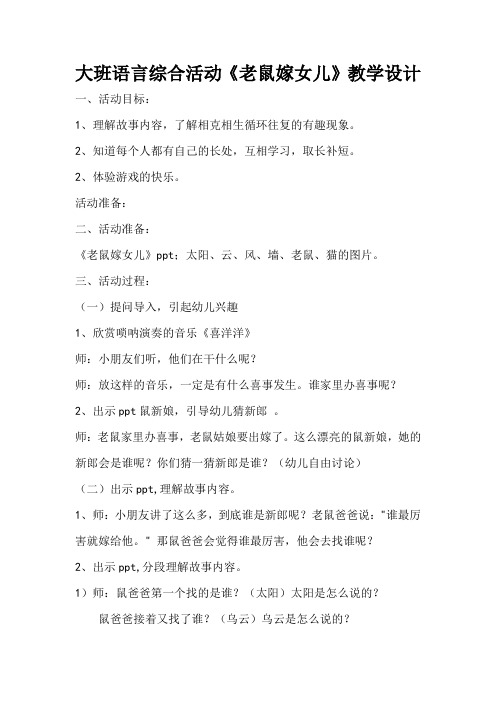 学前幼儿园_《老鼠嫁女儿》教学设计学情分析教材分析课后反思