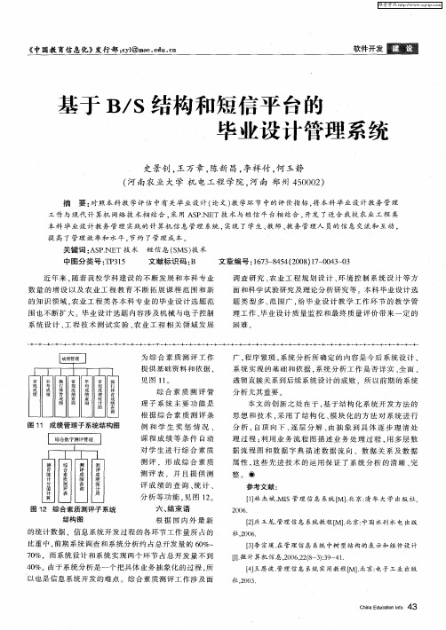基于B／S结构和短信平台的毕业设计管理系统