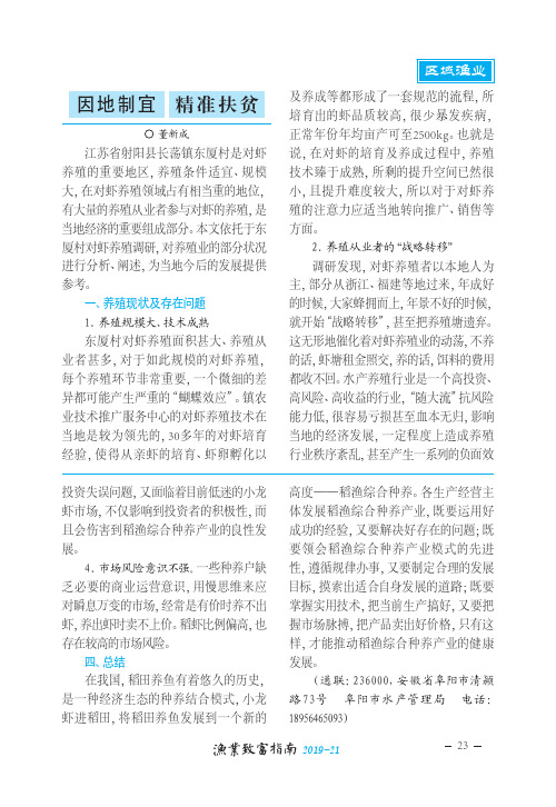 因地制宜 精准扶贫
