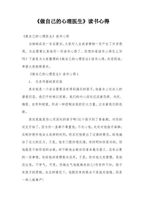 《做自己的心理医生》读书心得