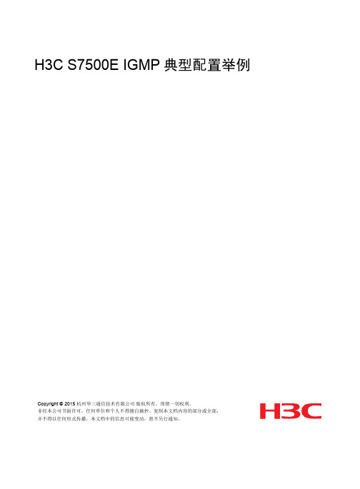 H3C_S7500E_IGMP典型配置举例