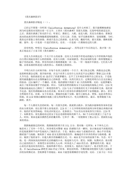 重庆森林影评(精选6篇)