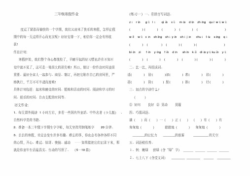 【优质文档】精选三年级语文寒假作业