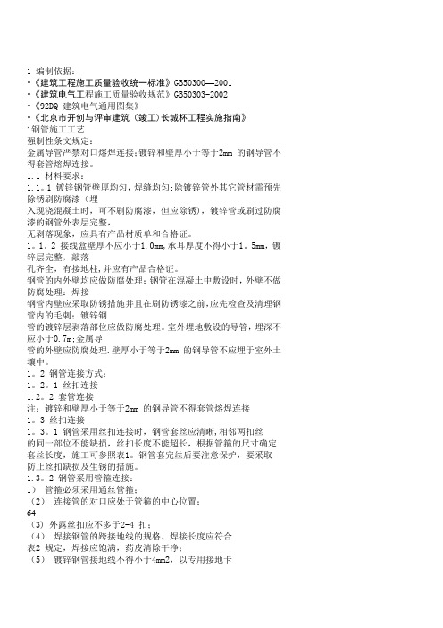 管焊接规范