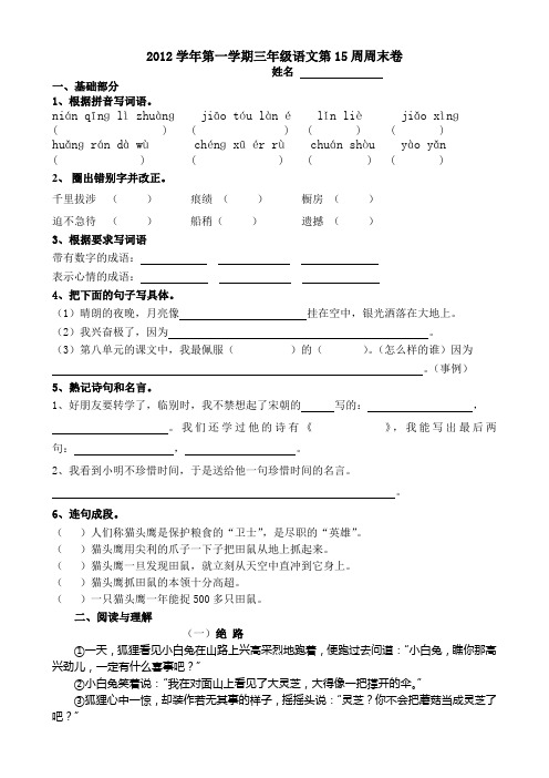 沪教版三上语文第15周练习